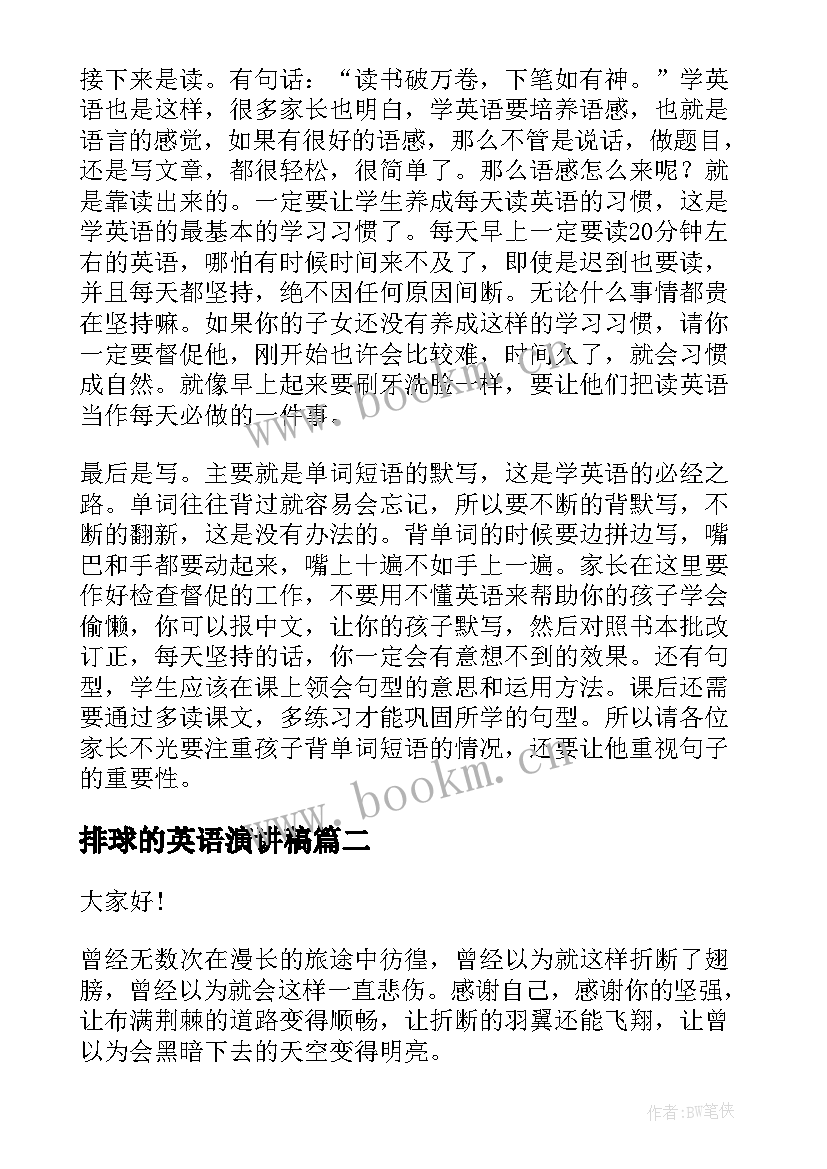 2023年排球的英语演讲稿 高中英语演讲稿(优秀5篇)