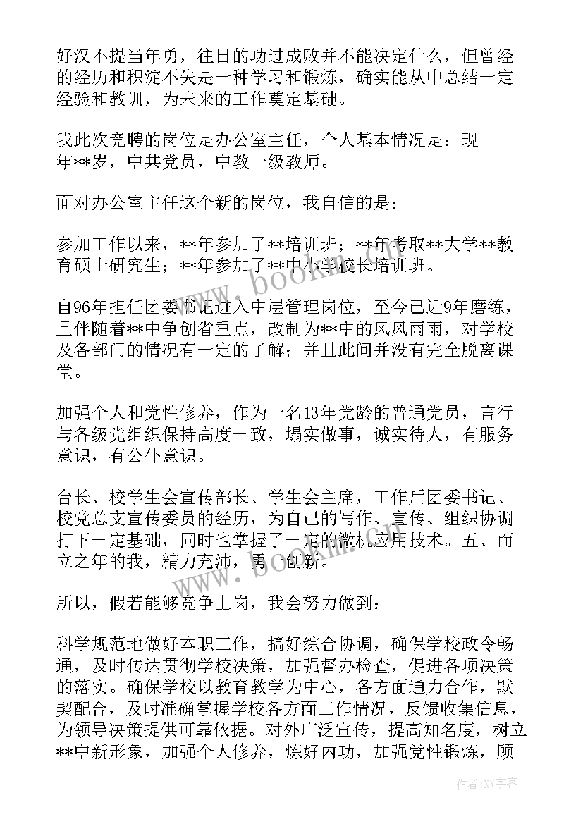 最新应聘学校主持人的稿子(优质9篇)