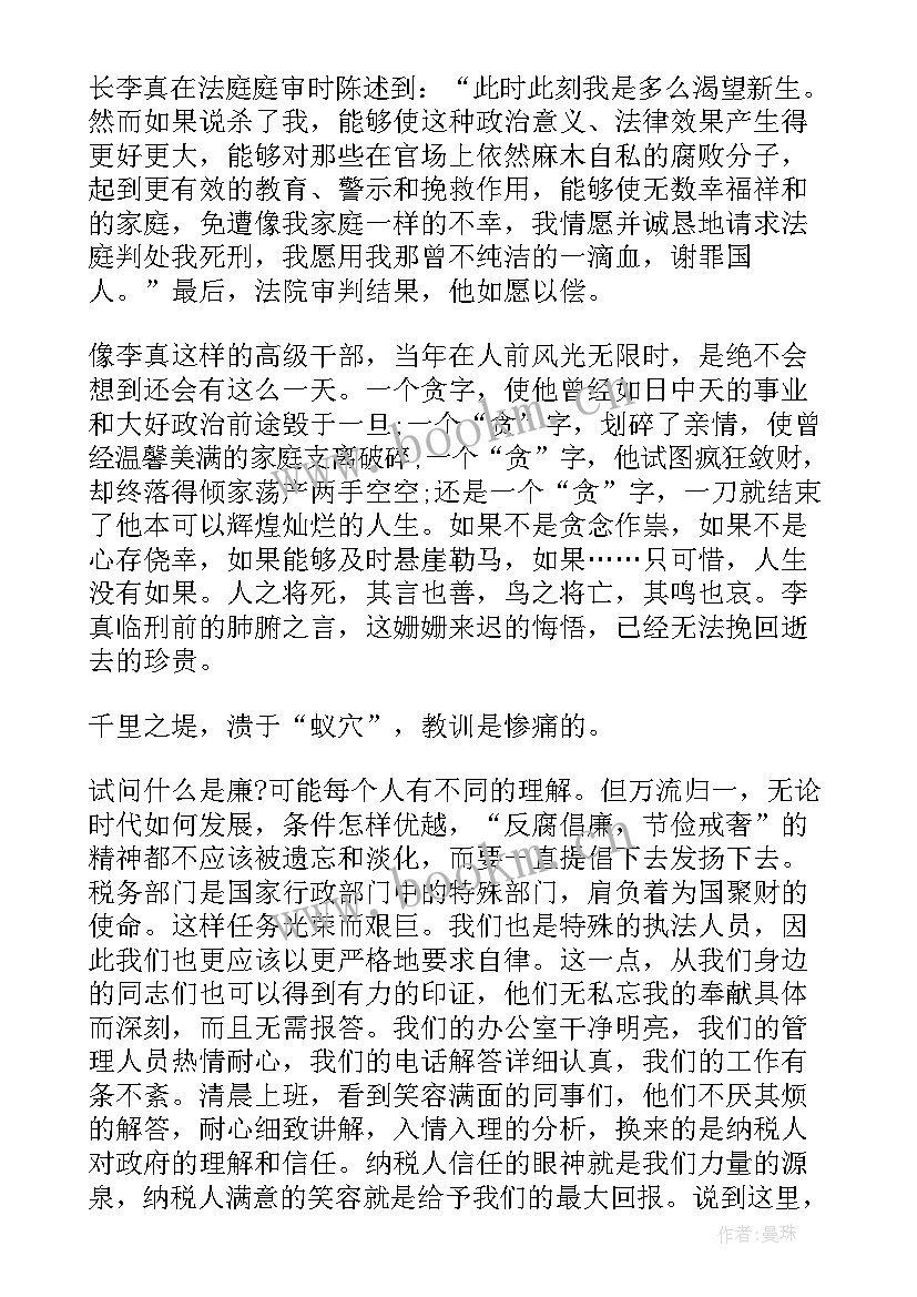 2023年清廉演讲稿展播(模板7篇)