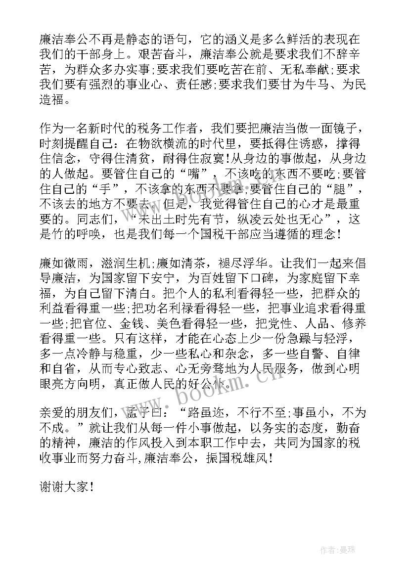 2023年清廉演讲稿展播(模板7篇)