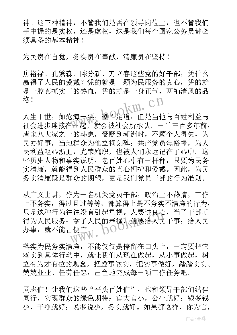 2023年清廉演讲稿展播(模板7篇)