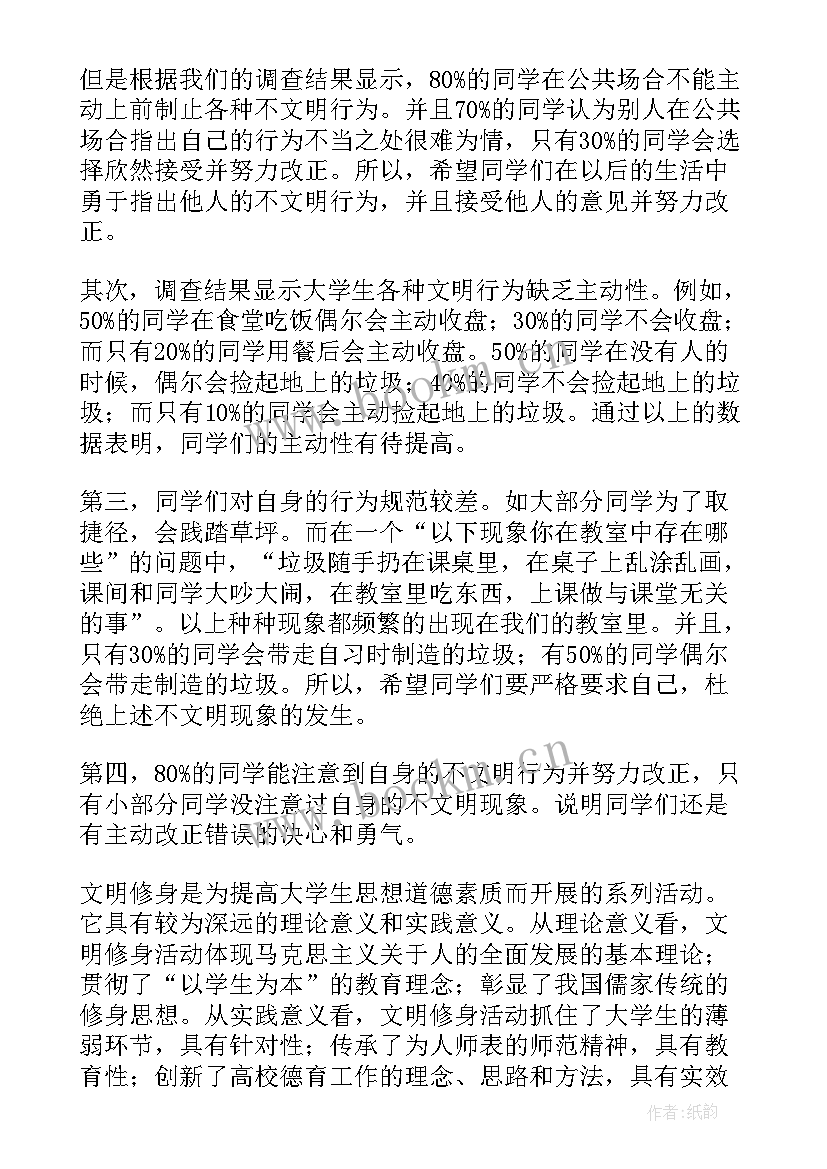 最新以修身为的演讲稿(精选8篇)