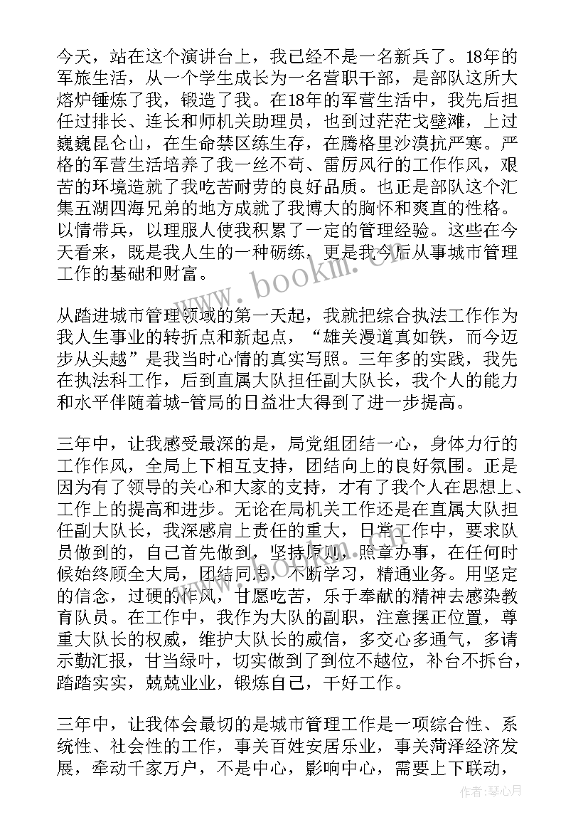 竞聘上岗的演讲稿 竞聘上岗演讲稿(实用9篇)