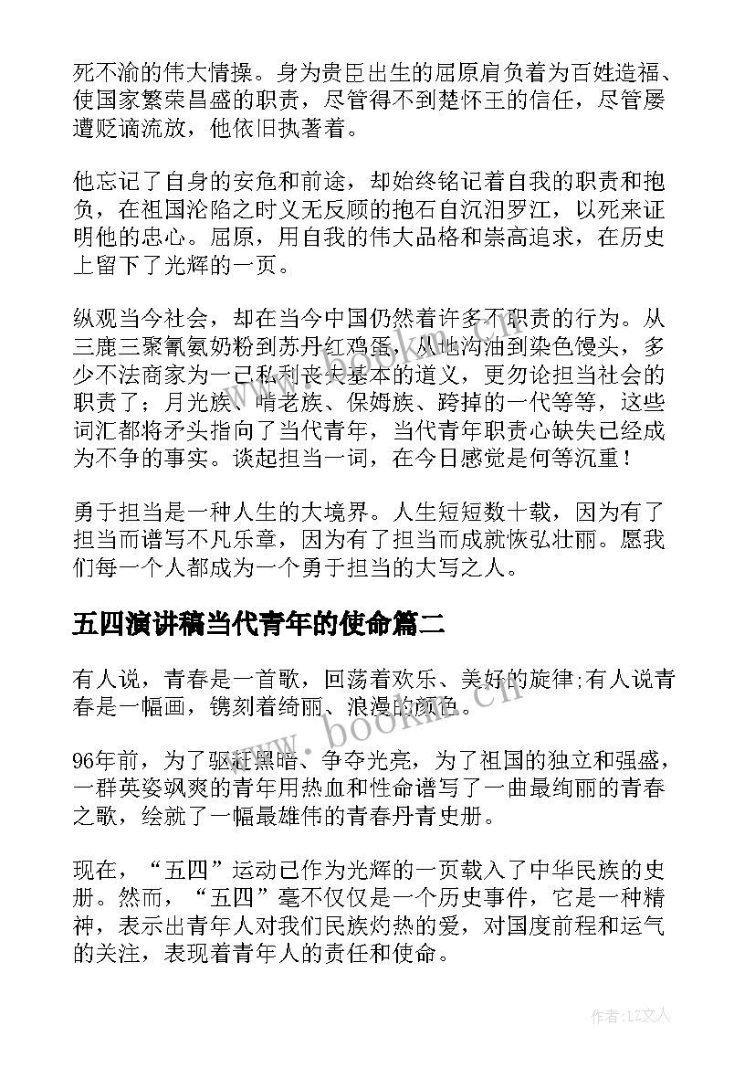 五四演讲稿当代青年的使命(模板5篇)