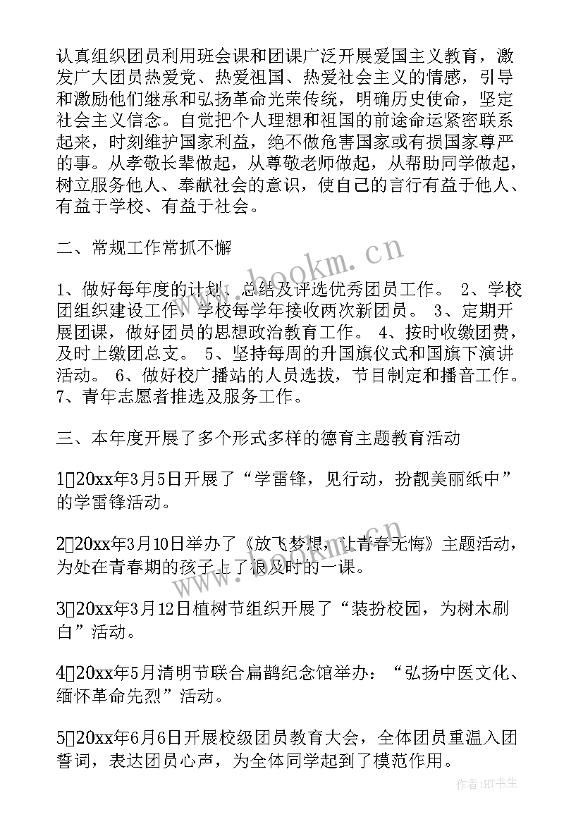 团支部工作报告(优秀9篇)