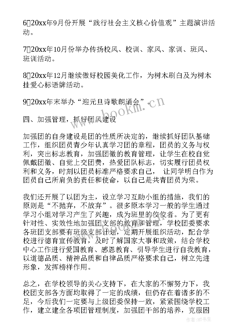 团支部工作报告(优秀9篇)