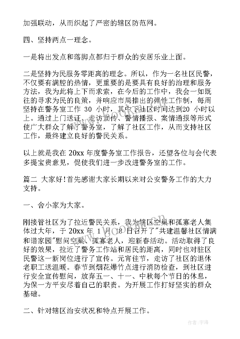 警务督察工作汇报 督察队长个人工作总结(通用7篇)