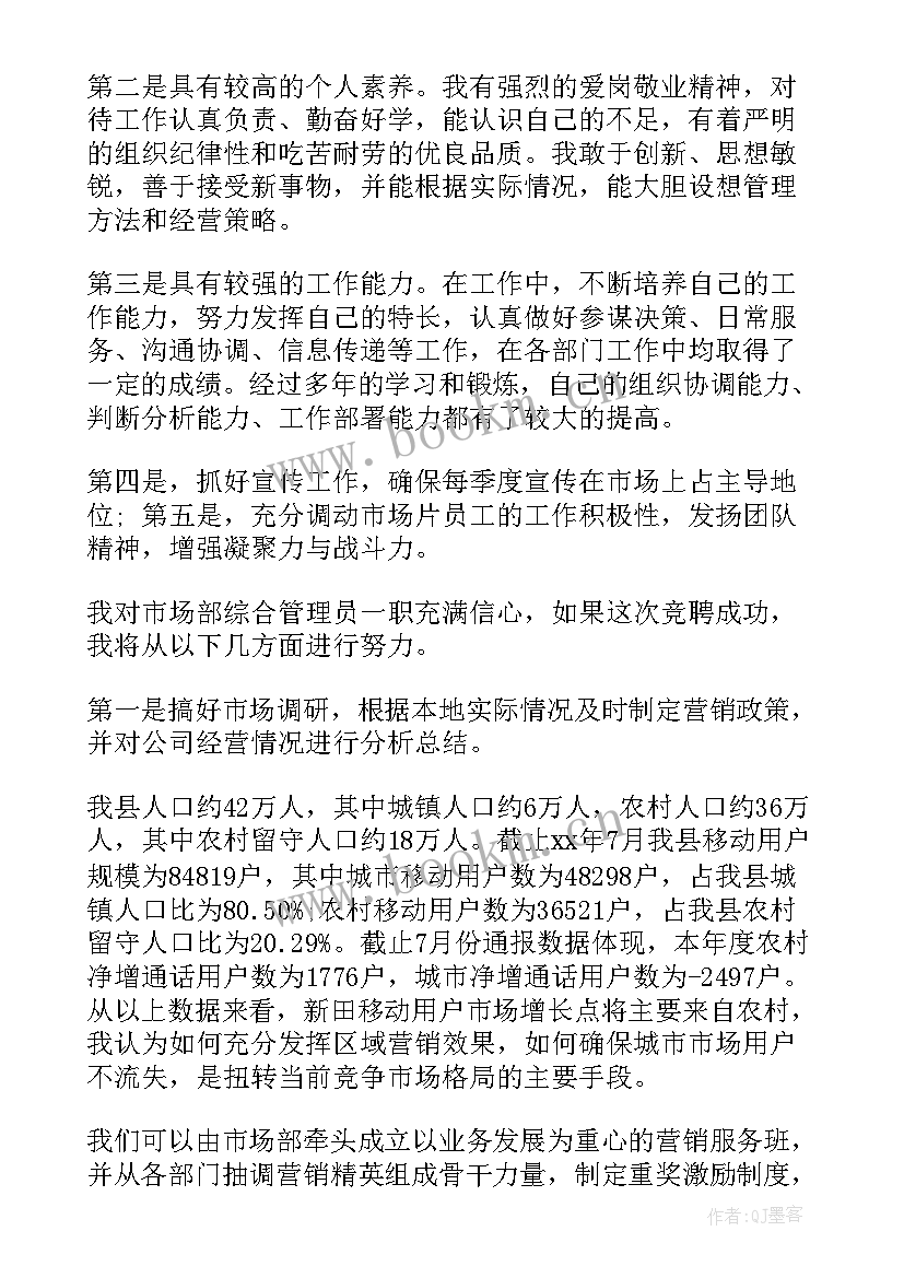 最新竞聘综合内勤演讲稿(模板7篇)