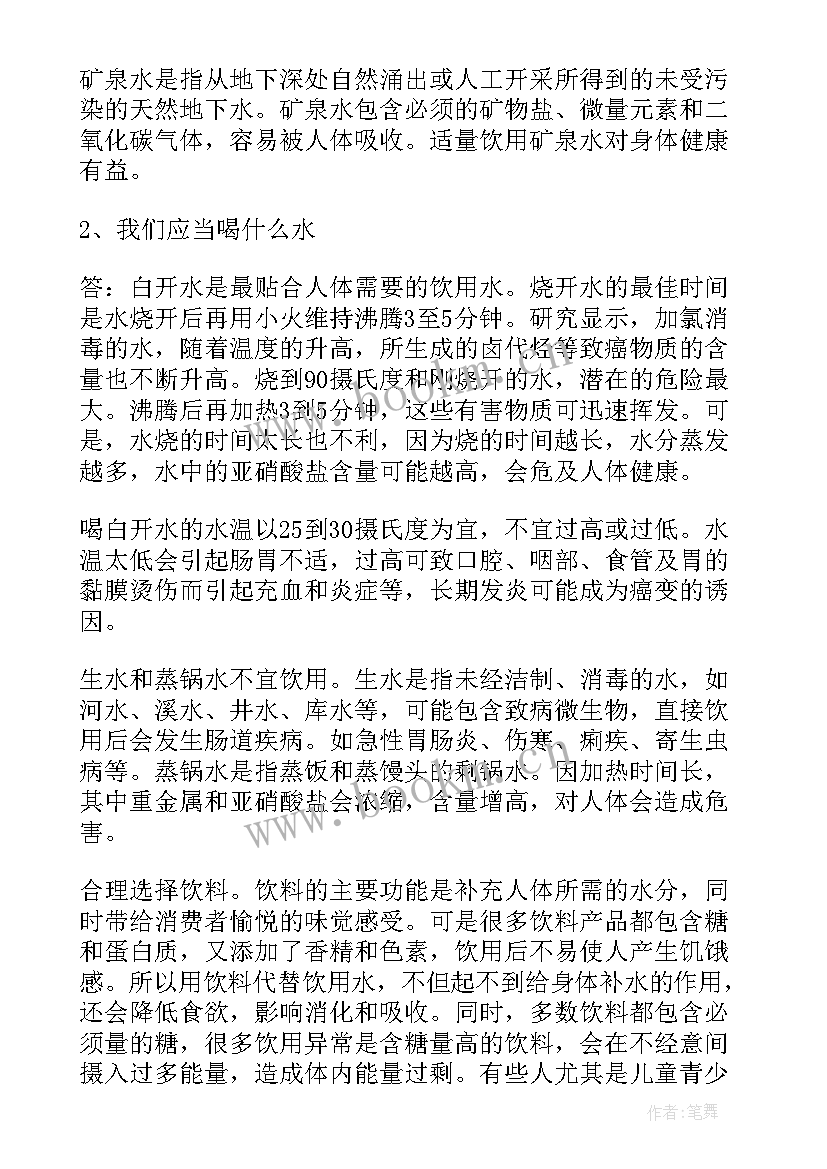 生活常识类演讲稿(大全10篇)