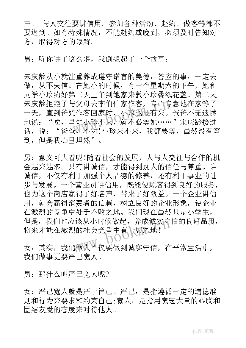 生活常识类演讲稿(大全10篇)