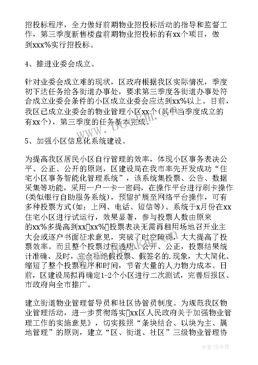 2023年月度工作汇报总结(实用10篇)