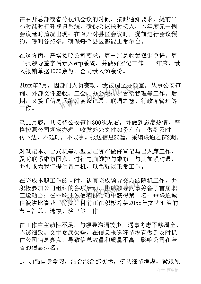 2023年月度工作汇报总结(实用10篇)