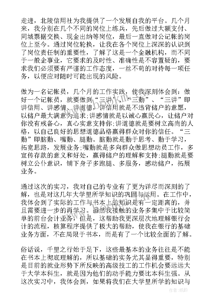 最新村社区工作总结 农村信用社工作总结(模板6篇)