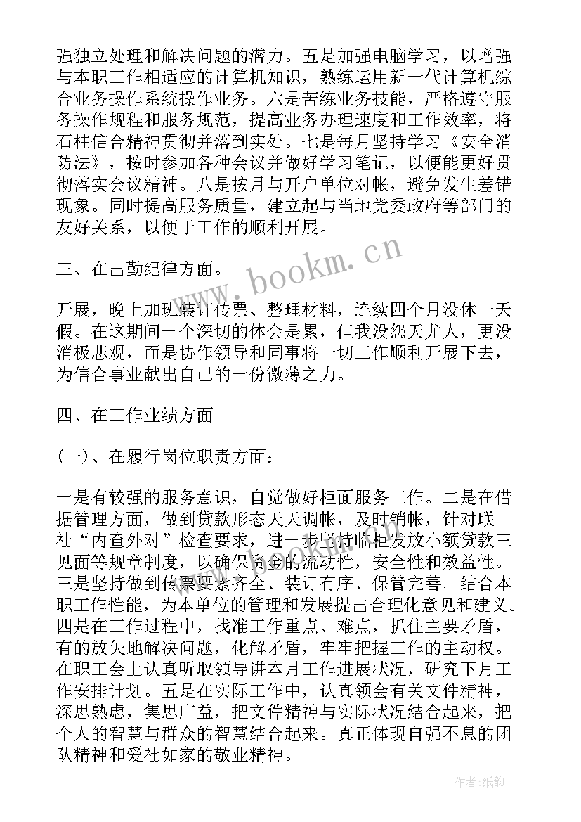 最新村社区工作总结 农村信用社工作总结(模板6篇)