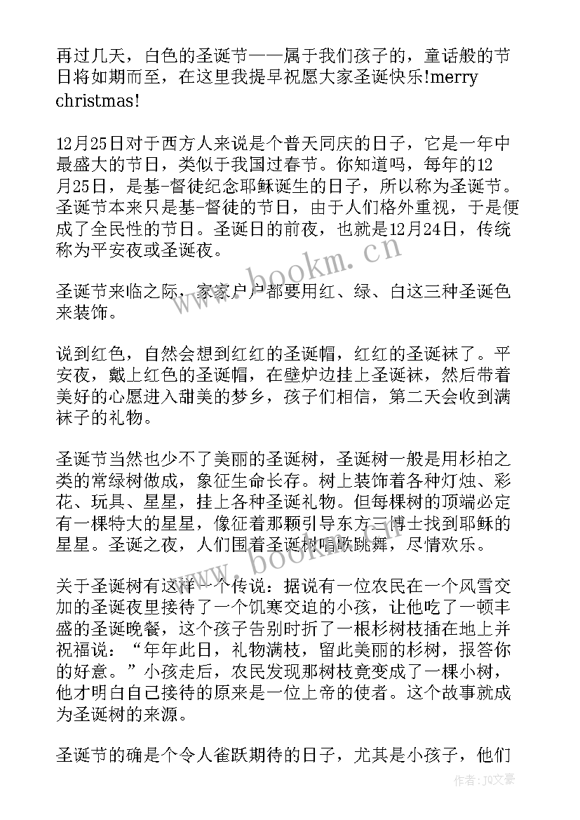 最新慰问学校活动演讲稿 学校圣诞节活动演讲稿(汇总8篇)