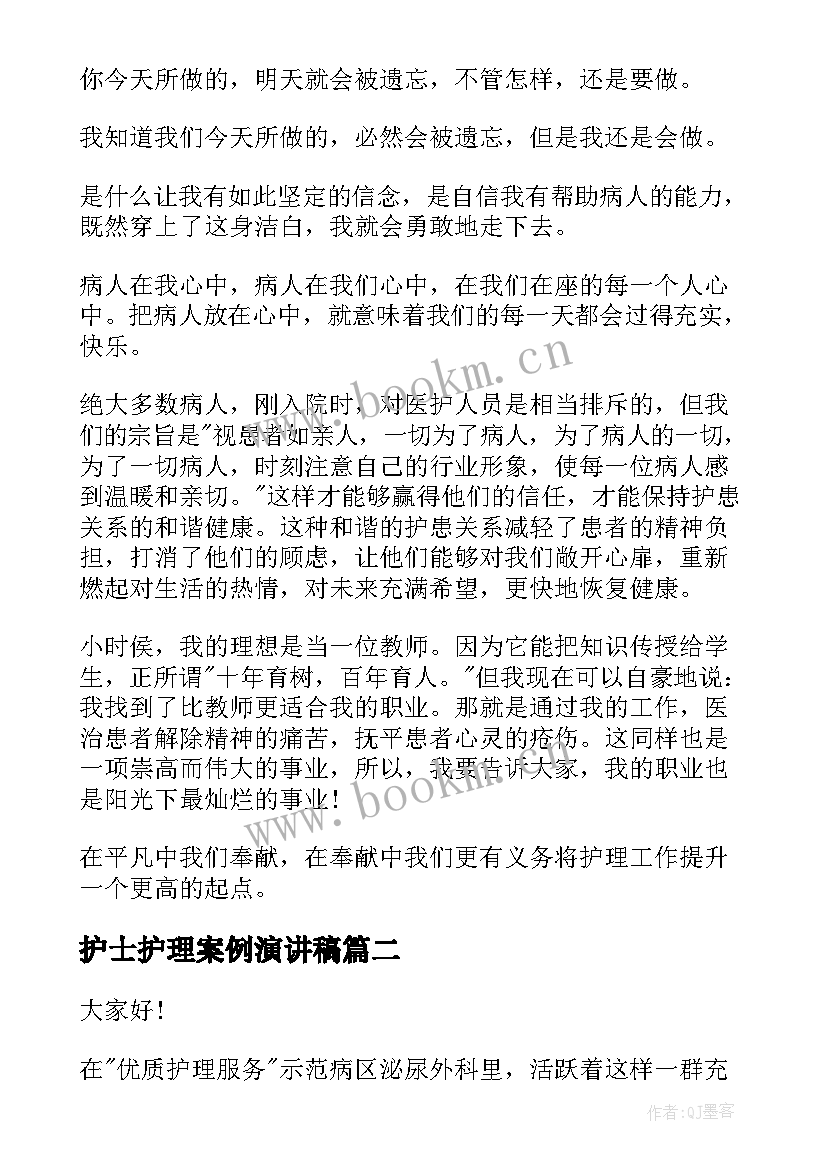 最新护士护理案例演讲稿(通用5篇)