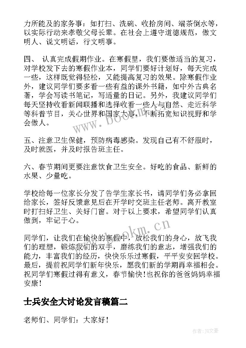 2023年士兵安全大讨论发言稿(精选6篇)