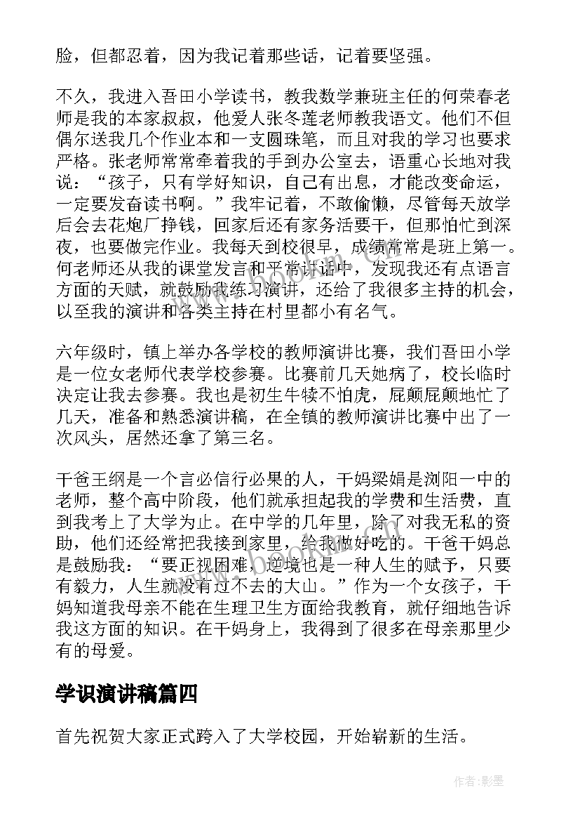 最新学识演讲稿 何为爱国演讲稿(精选7篇)