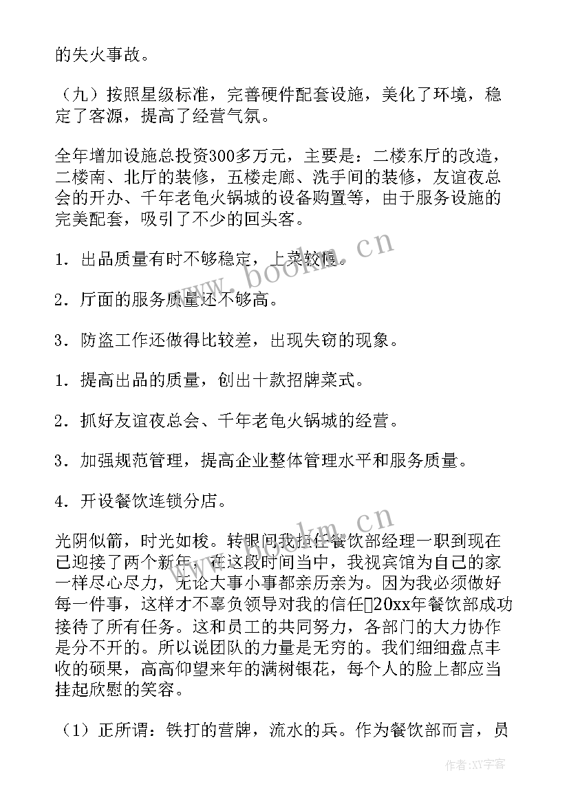 2023年餐厅防疫工作总结(优质9篇)