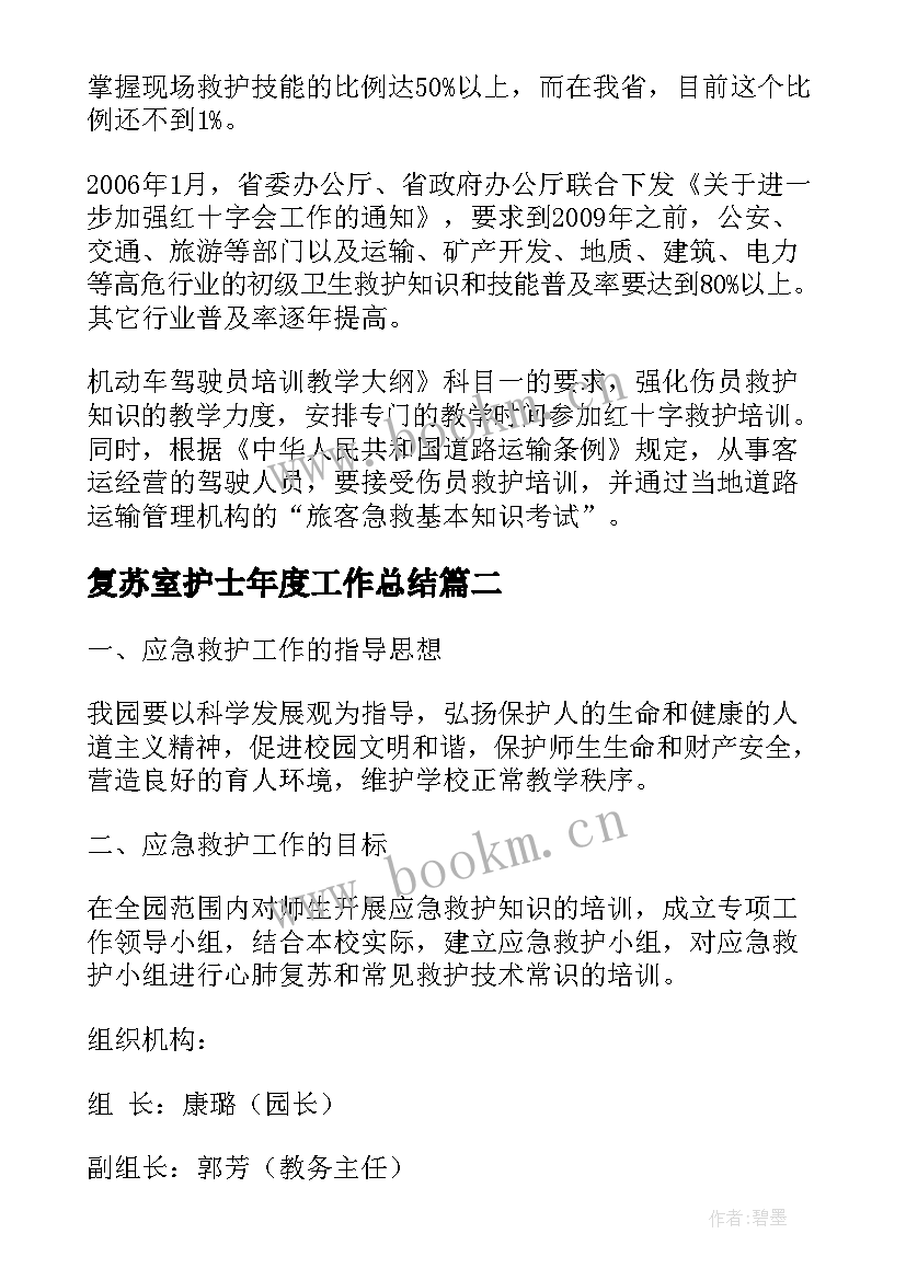 2023年复苏室护士年度工作总结(模板5篇)