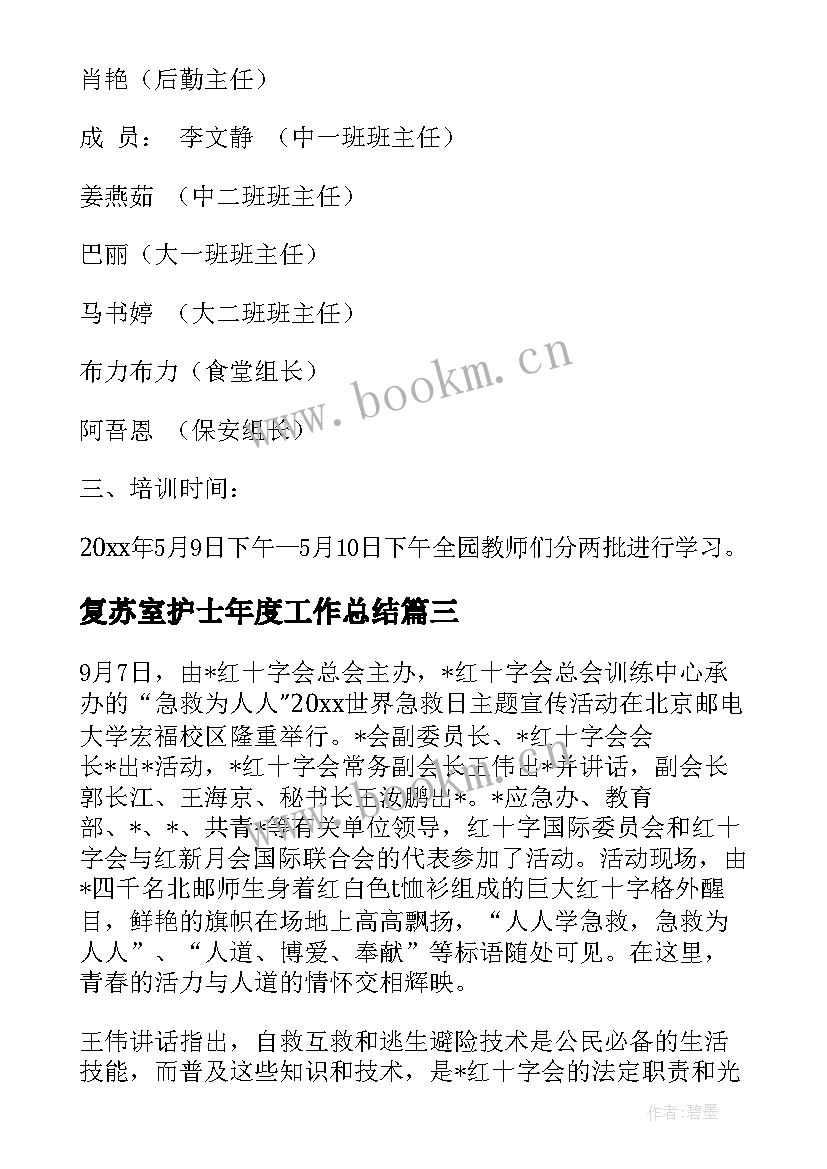 2023年复苏室护士年度工作总结(模板5篇)