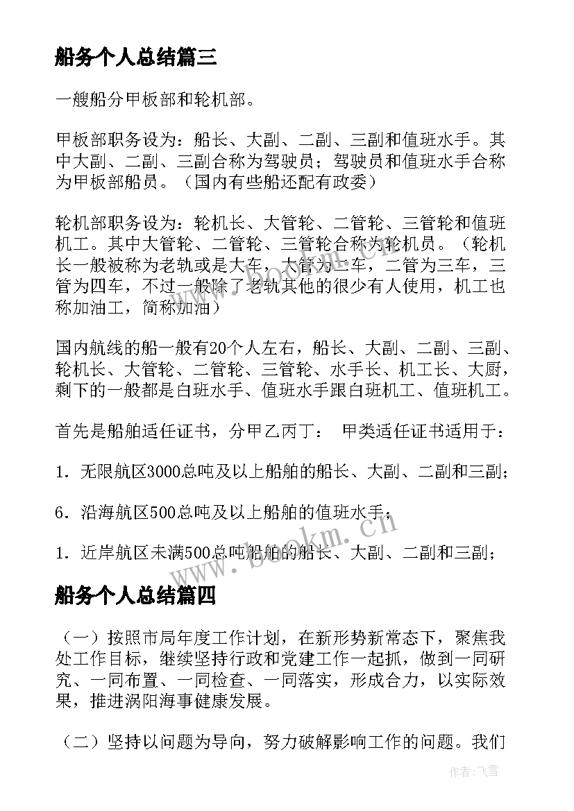 2023年船务个人总结(大全7篇)