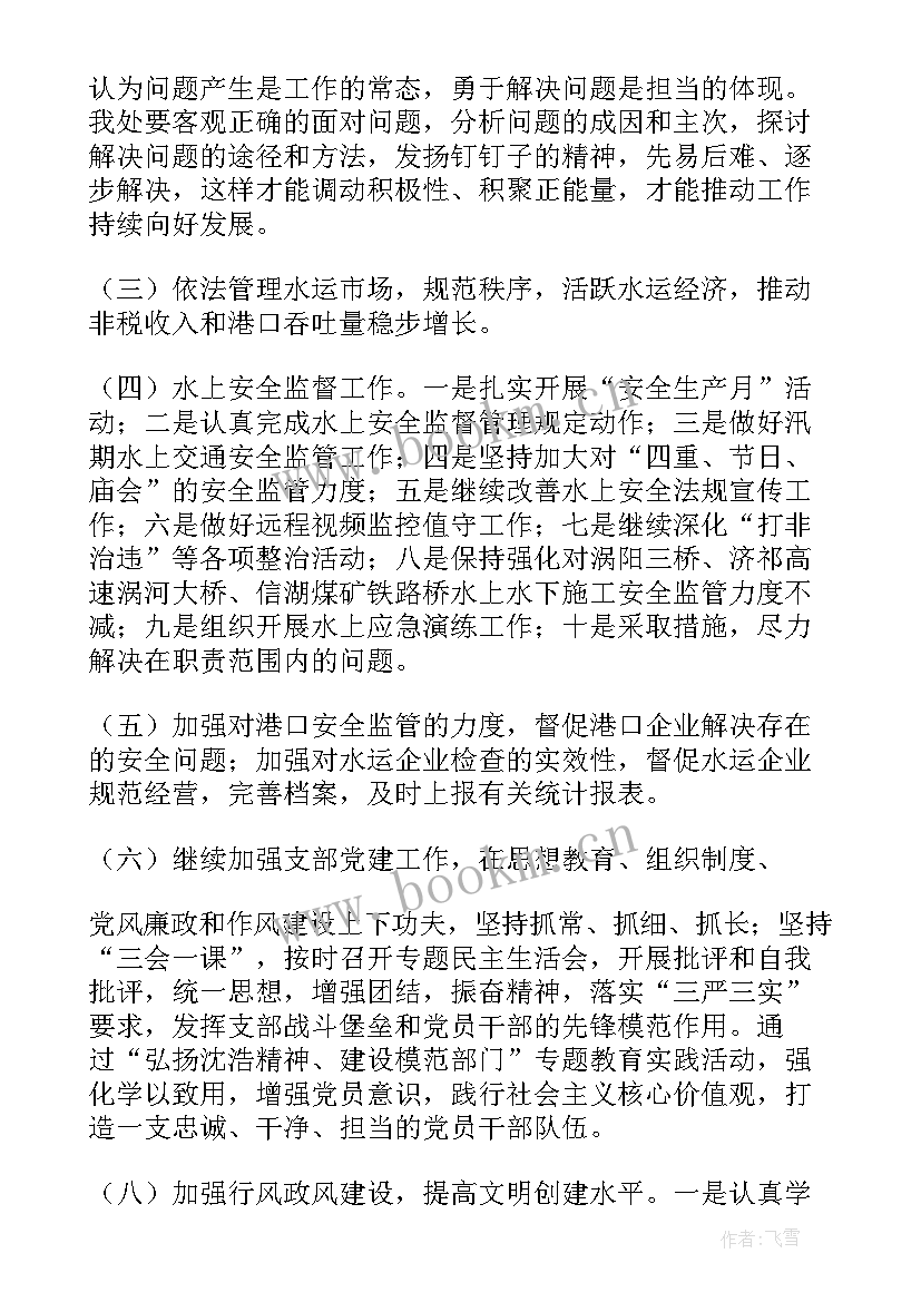 2023年船务个人总结(大全7篇)