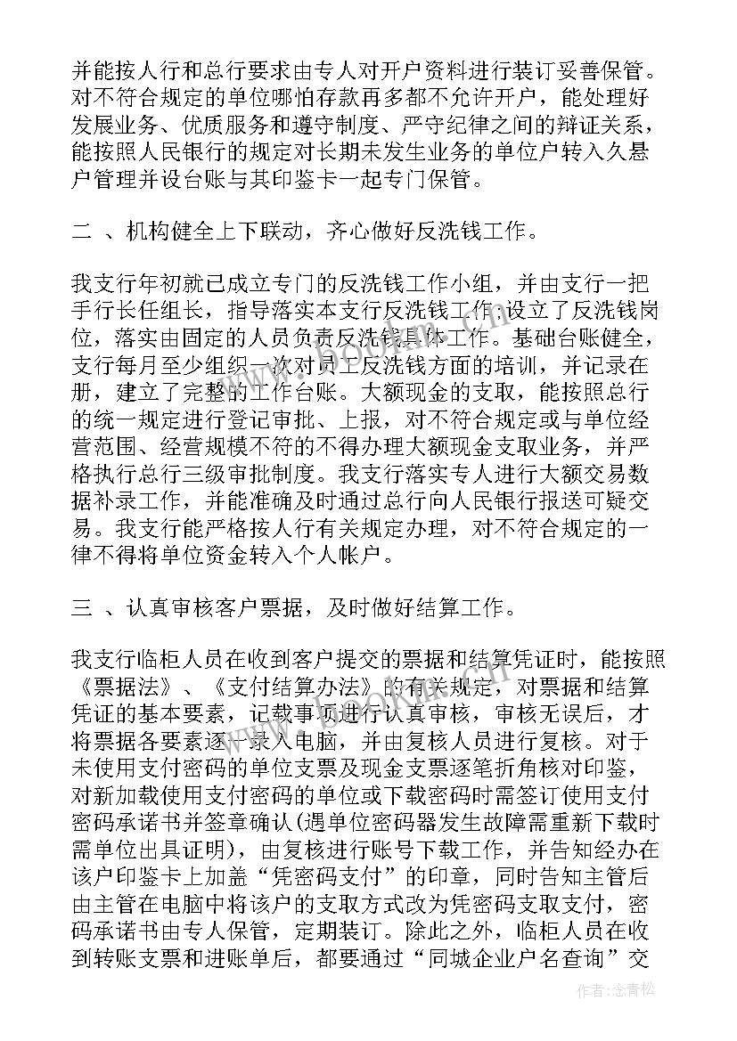 2023年商务结算工作总结(实用10篇)