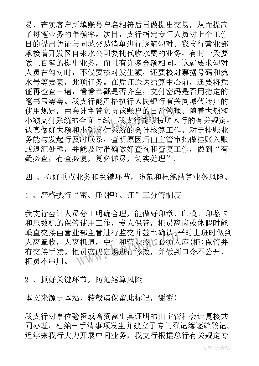 2023年商务结算工作总结(实用10篇)