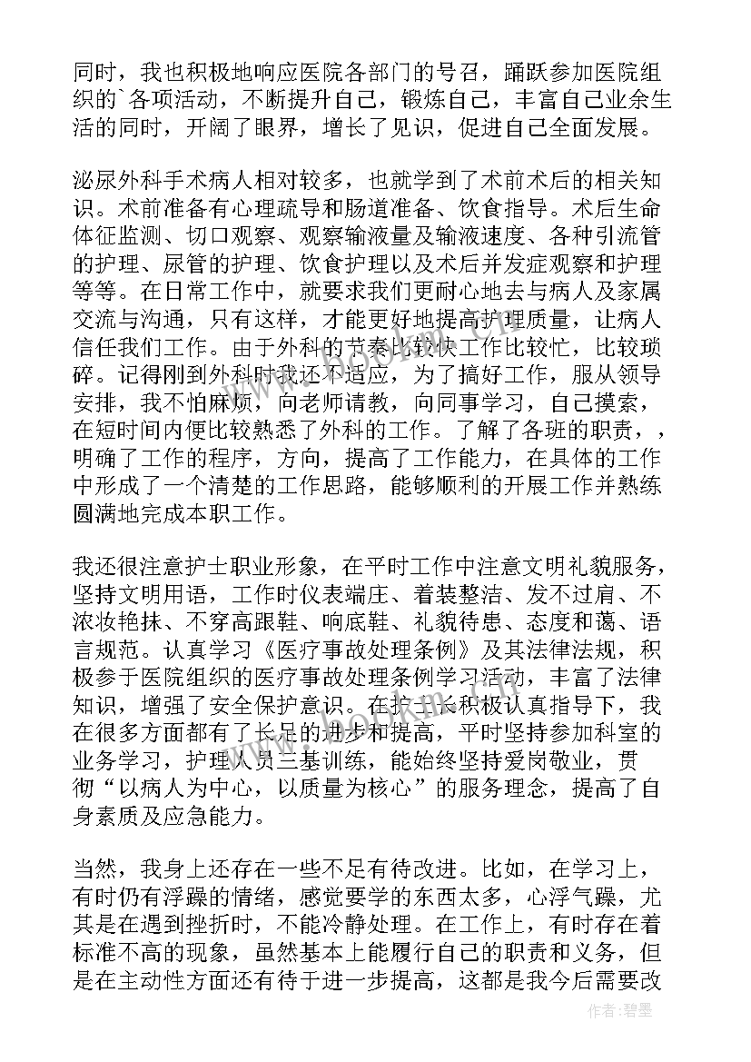 肾病外科护士工作总结 外科护士工作总结(通用5篇)