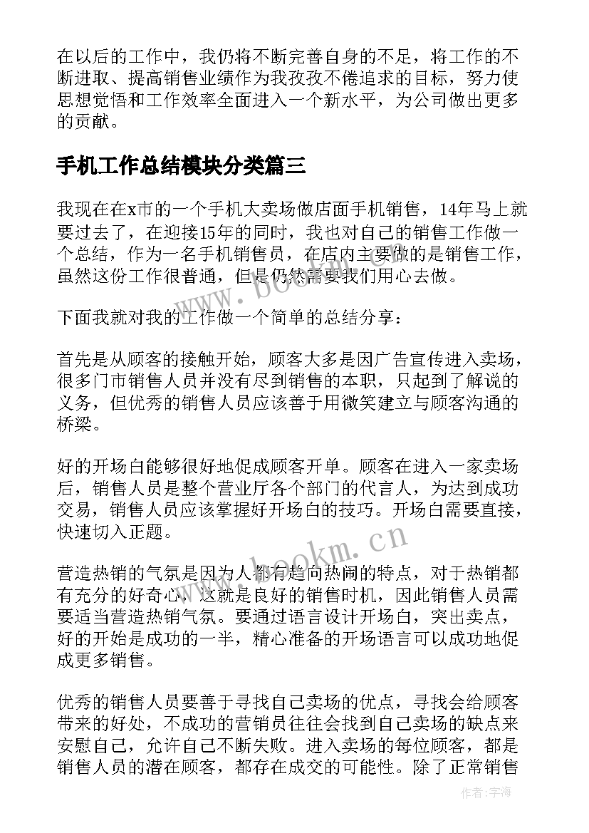 最新手机工作总结模块分类(模板8篇)