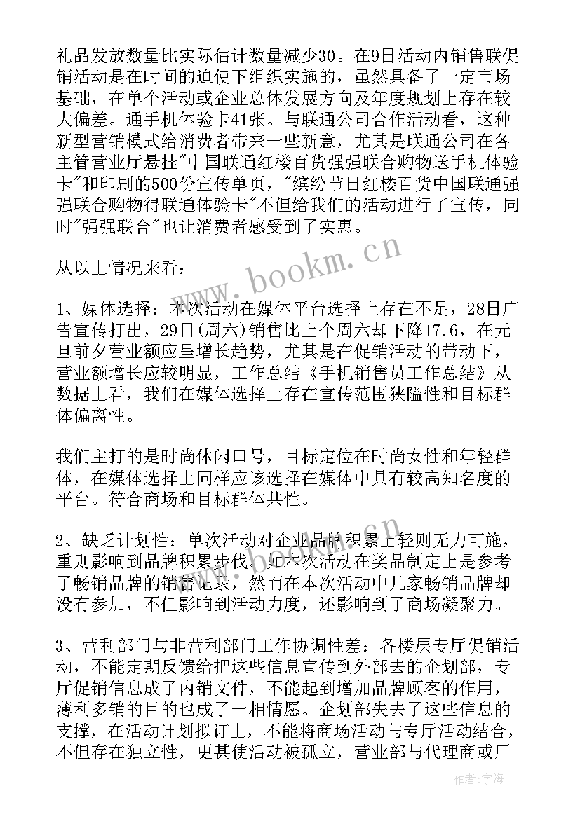 最新手机工作总结模块分类(模板8篇)