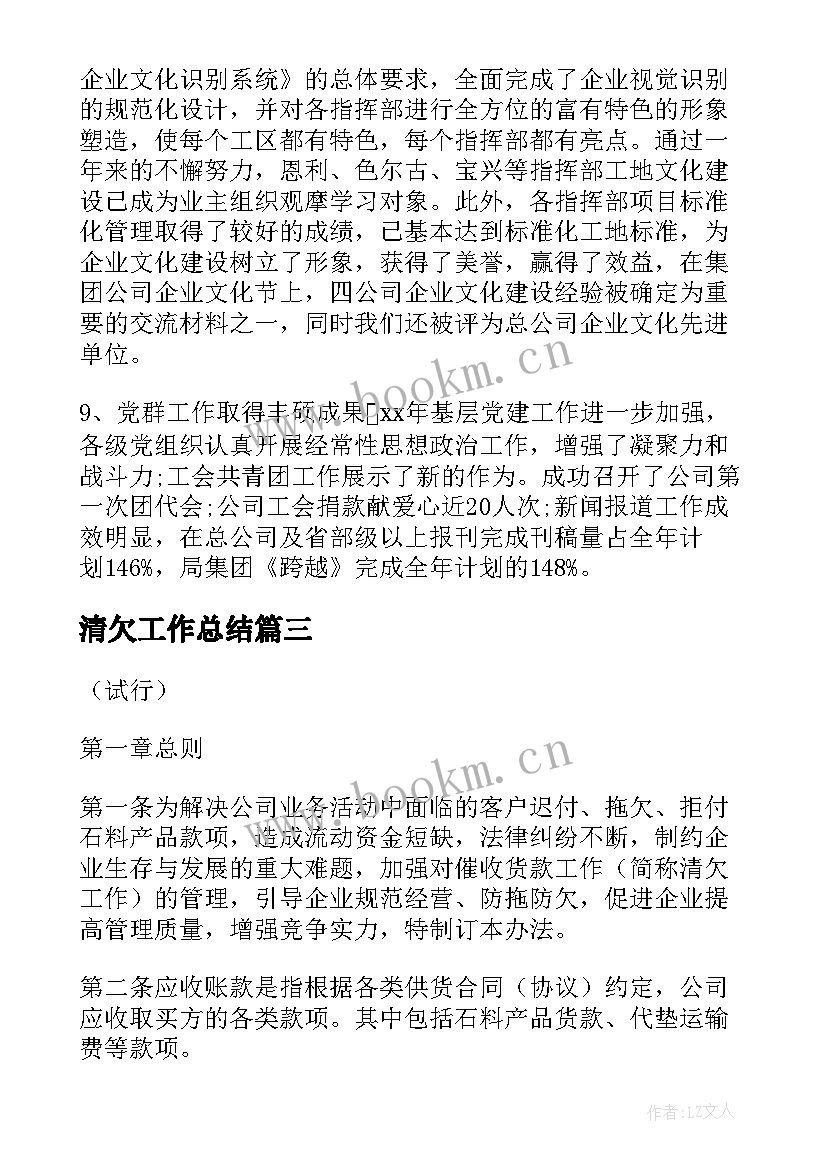 清欠工作总结(模板5篇)