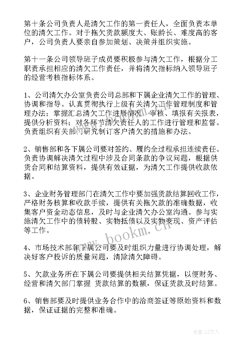 清欠工作总结(模板5篇)