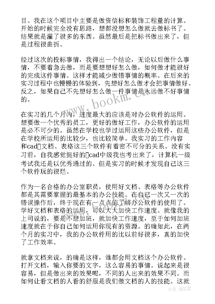 实习工作总结汇报 药学实习总结(大全9篇)