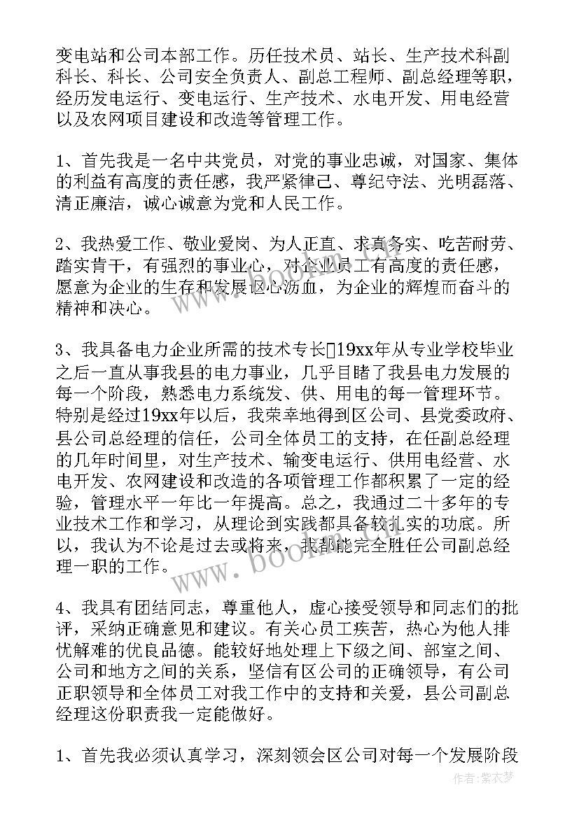 竞聘公司副总演讲稿(通用8篇)