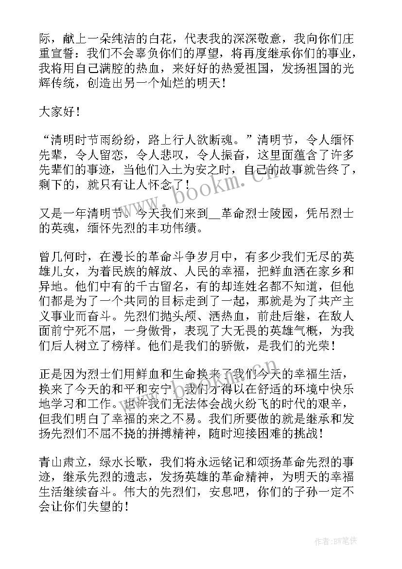 最新祭奠烈士英雄演讲稿 清明节祭奠烈士演讲稿(通用5篇)