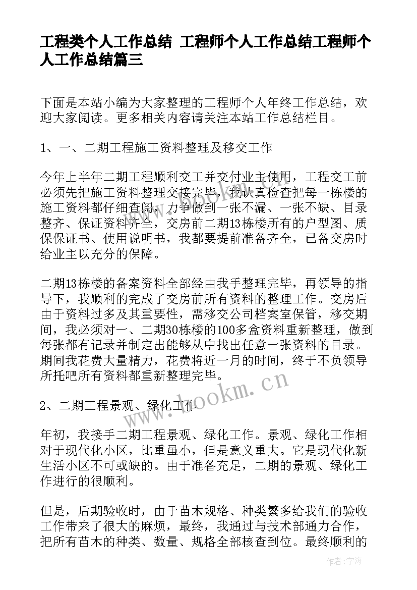 2023年工程类个人工作总结 工程师个人工作总结工程师个人工作总结(精选10篇)