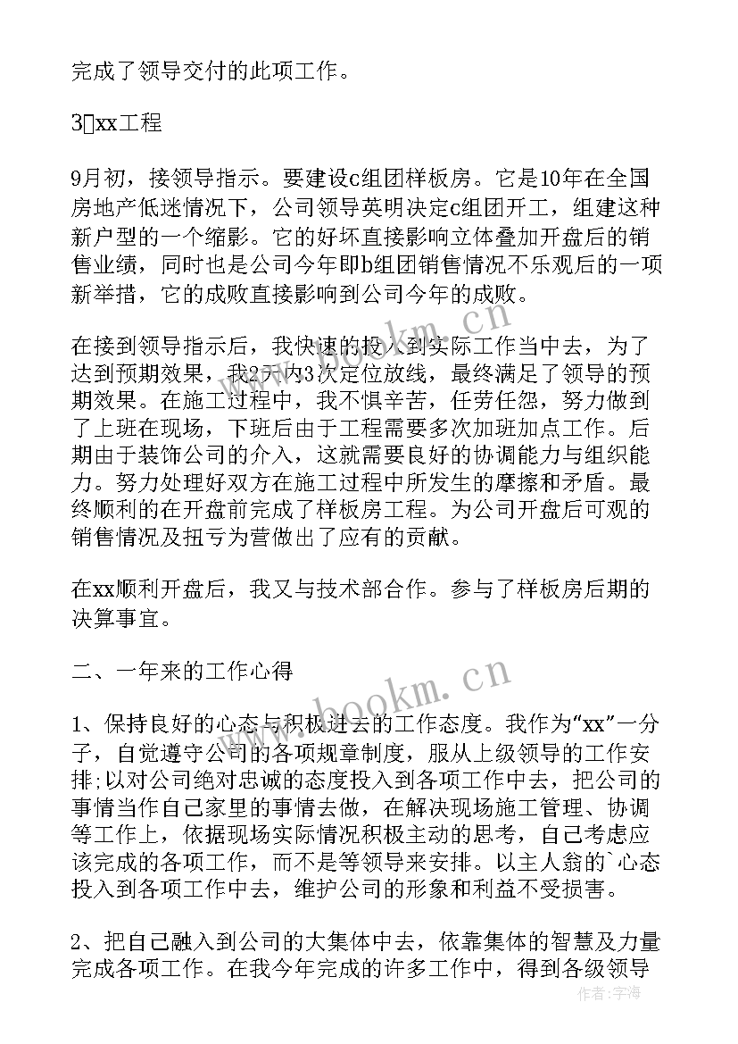 2023年工程类个人工作总结 工程师个人工作总结工程师个人工作总结(精选10篇)