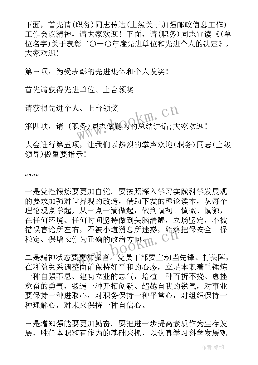 工作总结主持稿(通用8篇)