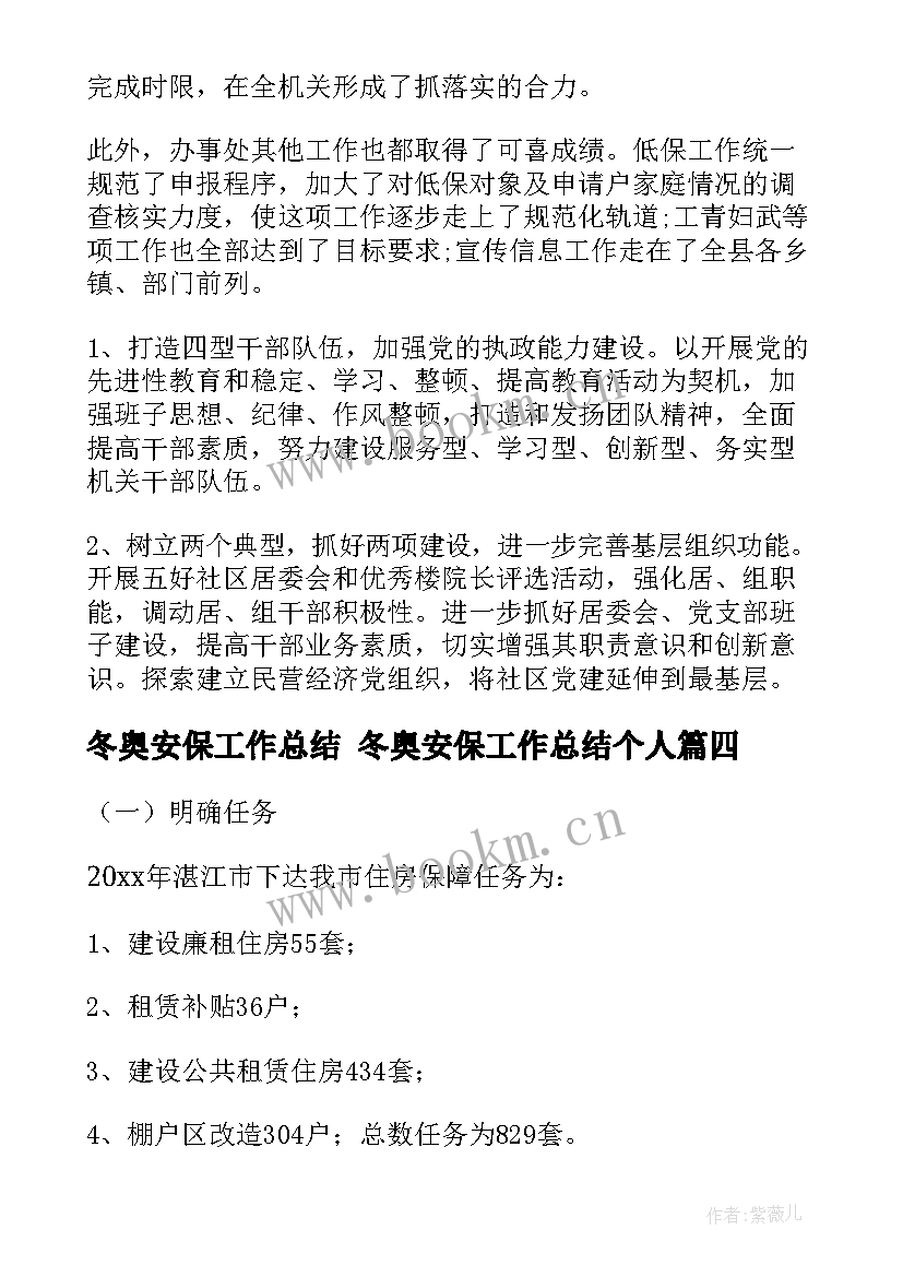 冬奥安保工作总结 冬奥安保工作总结个人(优秀5篇)