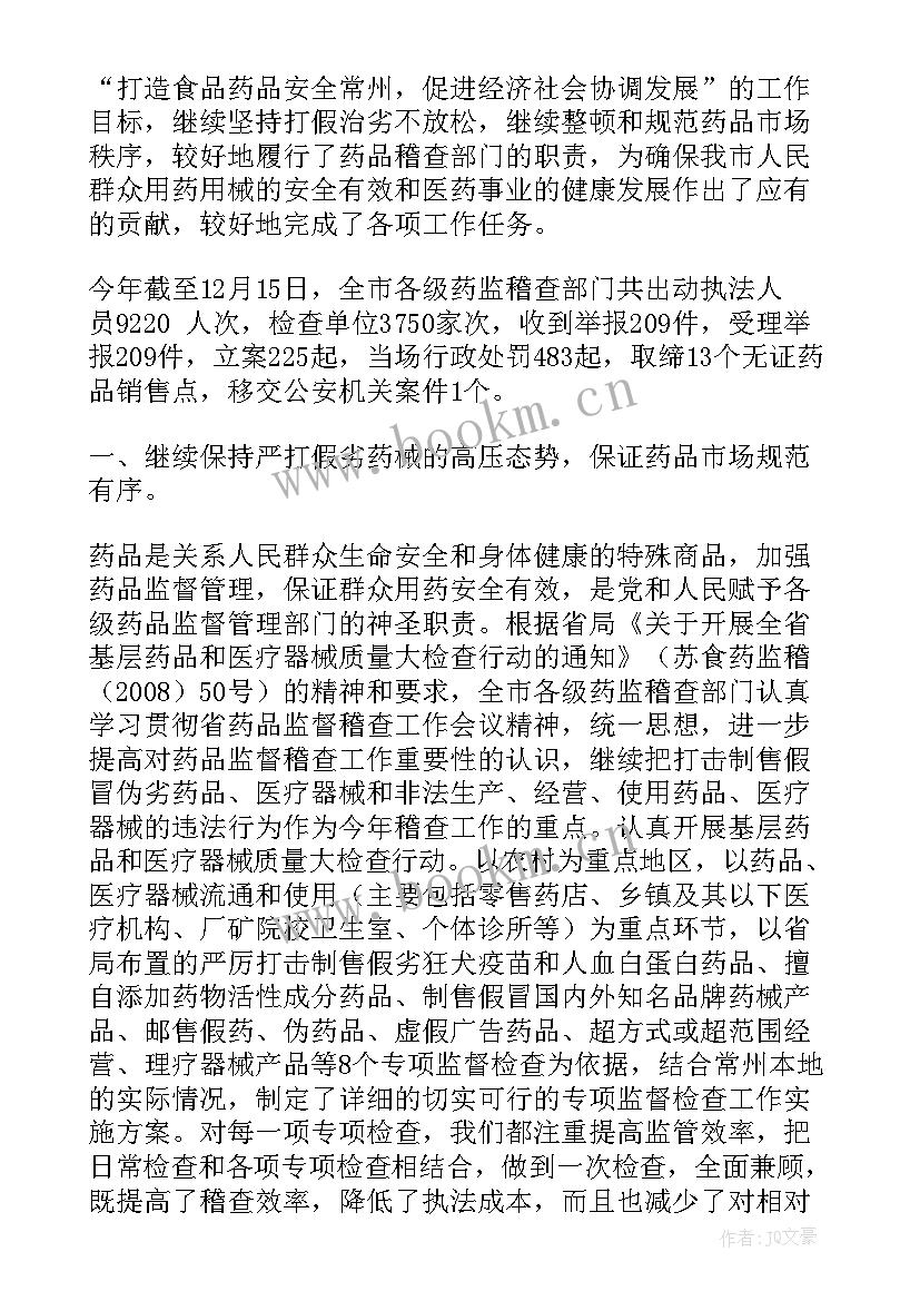 稽查检查工作总结(汇总8篇)