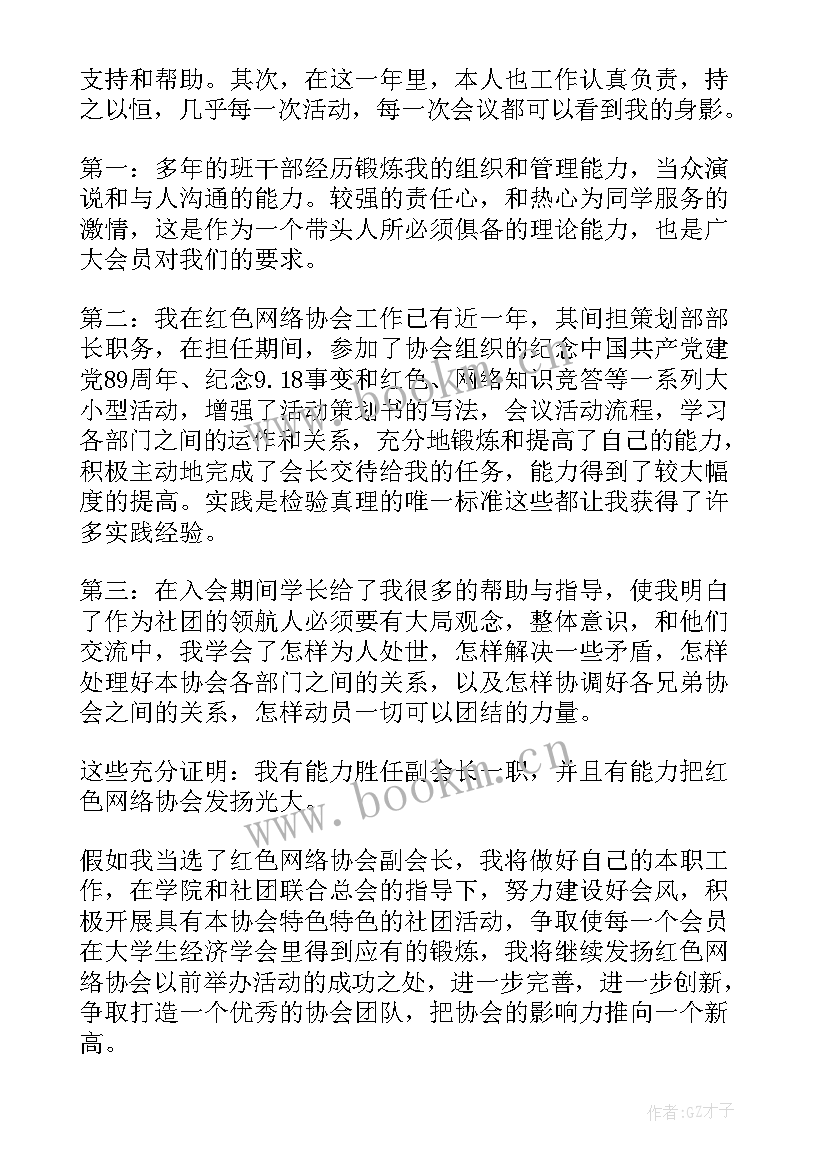 2023年竞选劳务部演讲稿三分钟(通用8篇)