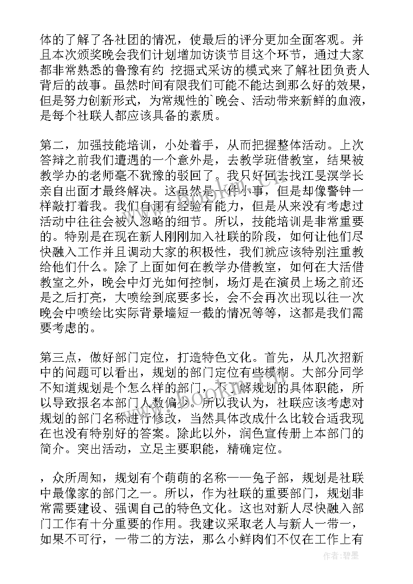 2023年社联干部演讲稿(优质6篇)