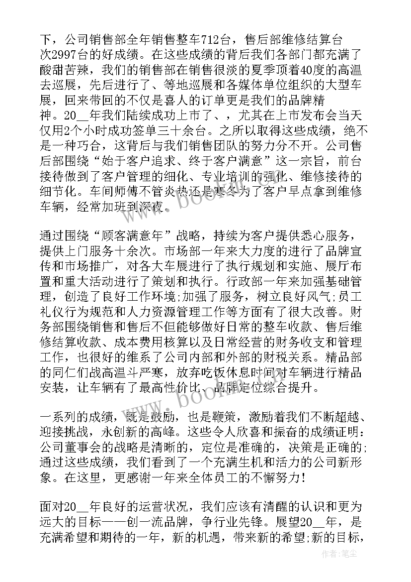 最新老板公司年会演讲稿(通用8篇)