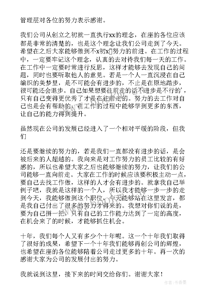 2023年书法协会新年致辞(通用5篇)