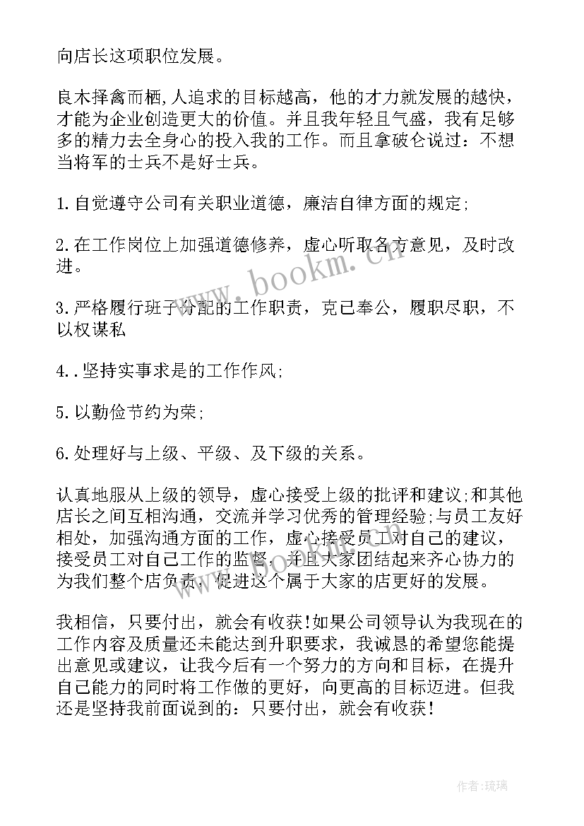 最新升职就职演讲稿(实用5篇)