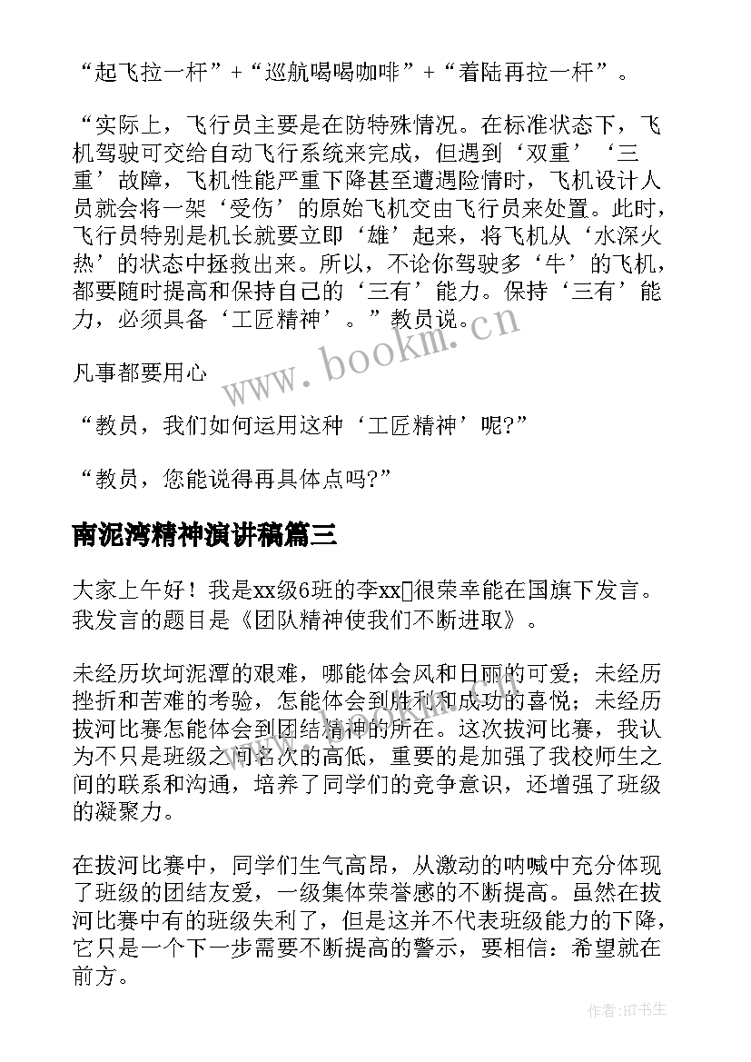 最新南泥湾精神演讲稿(模板5篇)