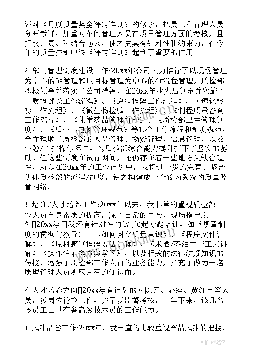 2023年套管检验批质量验收记录 质检工作总结(实用7篇)