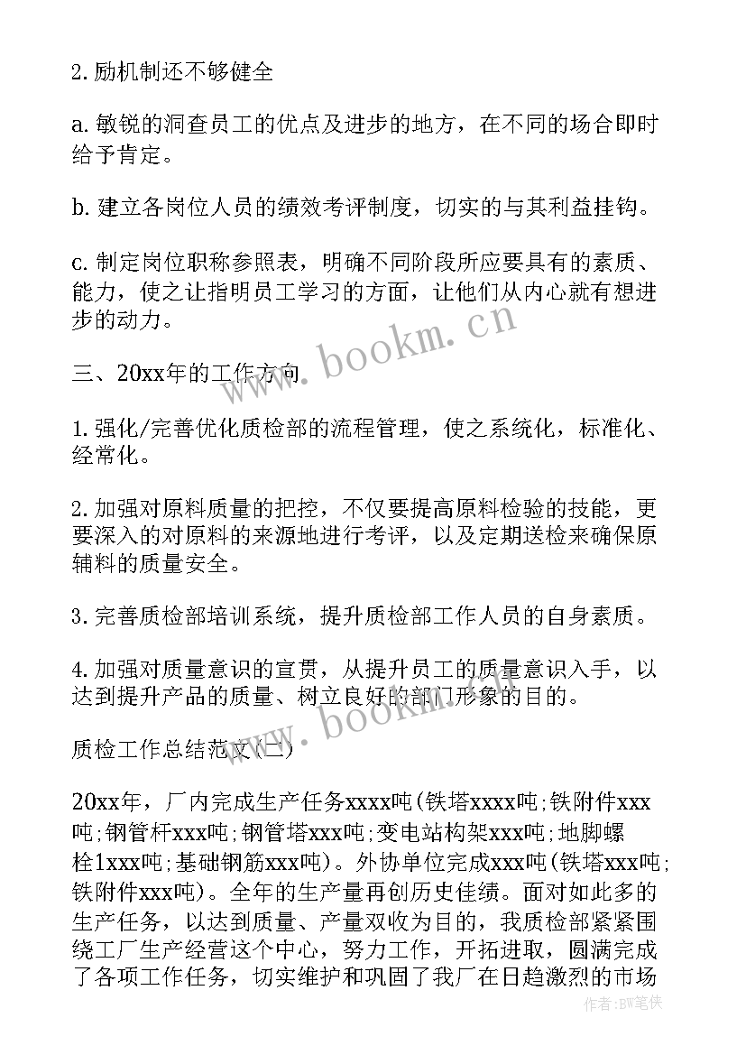 2023年套管检验批质量验收记录 质检工作总结(实用7篇)